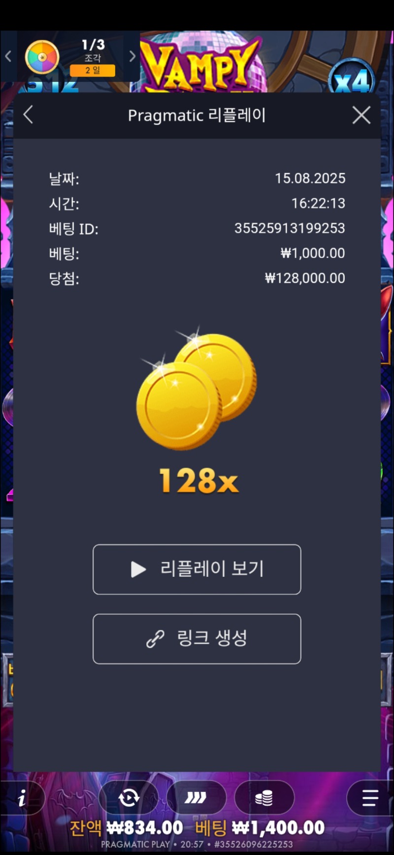 뱀파이어파티128배