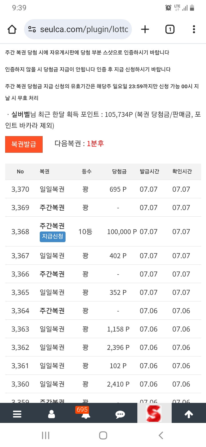 아 주복 당첨금 신청 안한게 있네ㅎㅎ