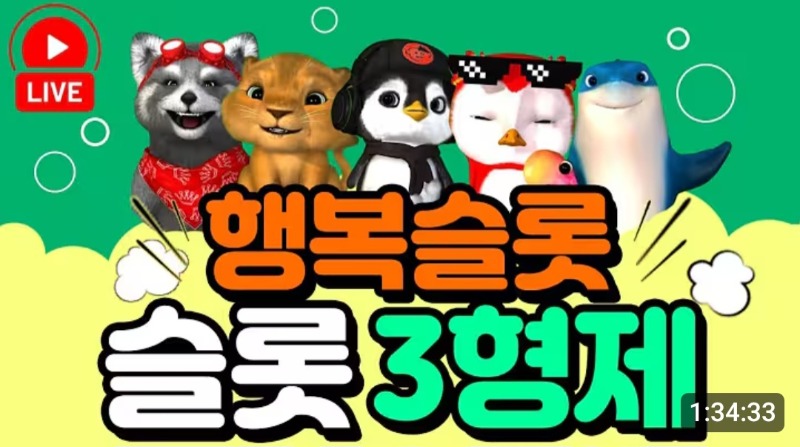옛날 방송썸네일이긴한데ㅎㅎ 붱이 용됐네요ㅋㅋㅋ