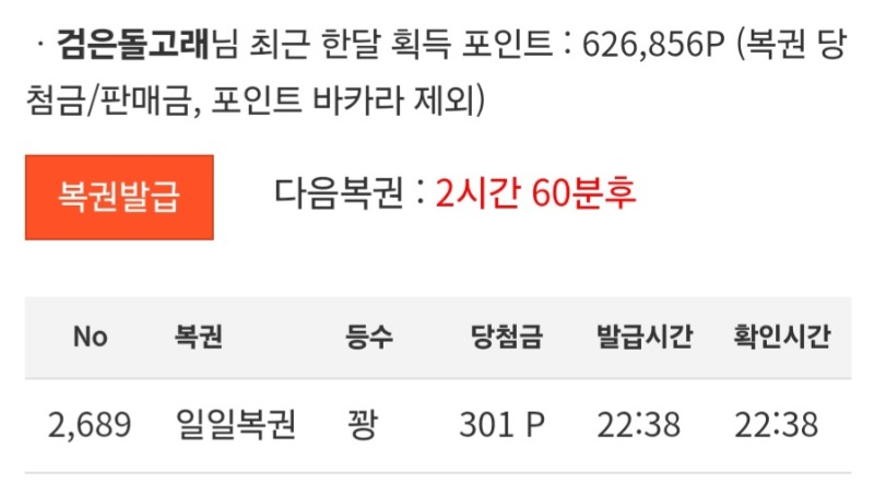 오늘의 막복권