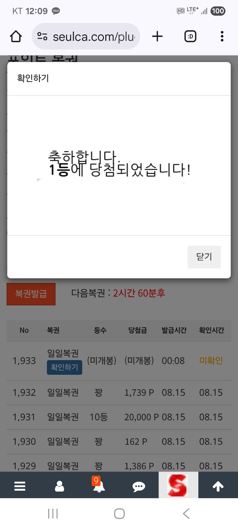 일복 1등 당첨