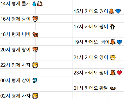 [8월16일] 금일 방송 스케줄입니다