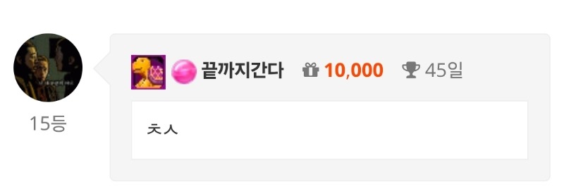 출첵 완료!