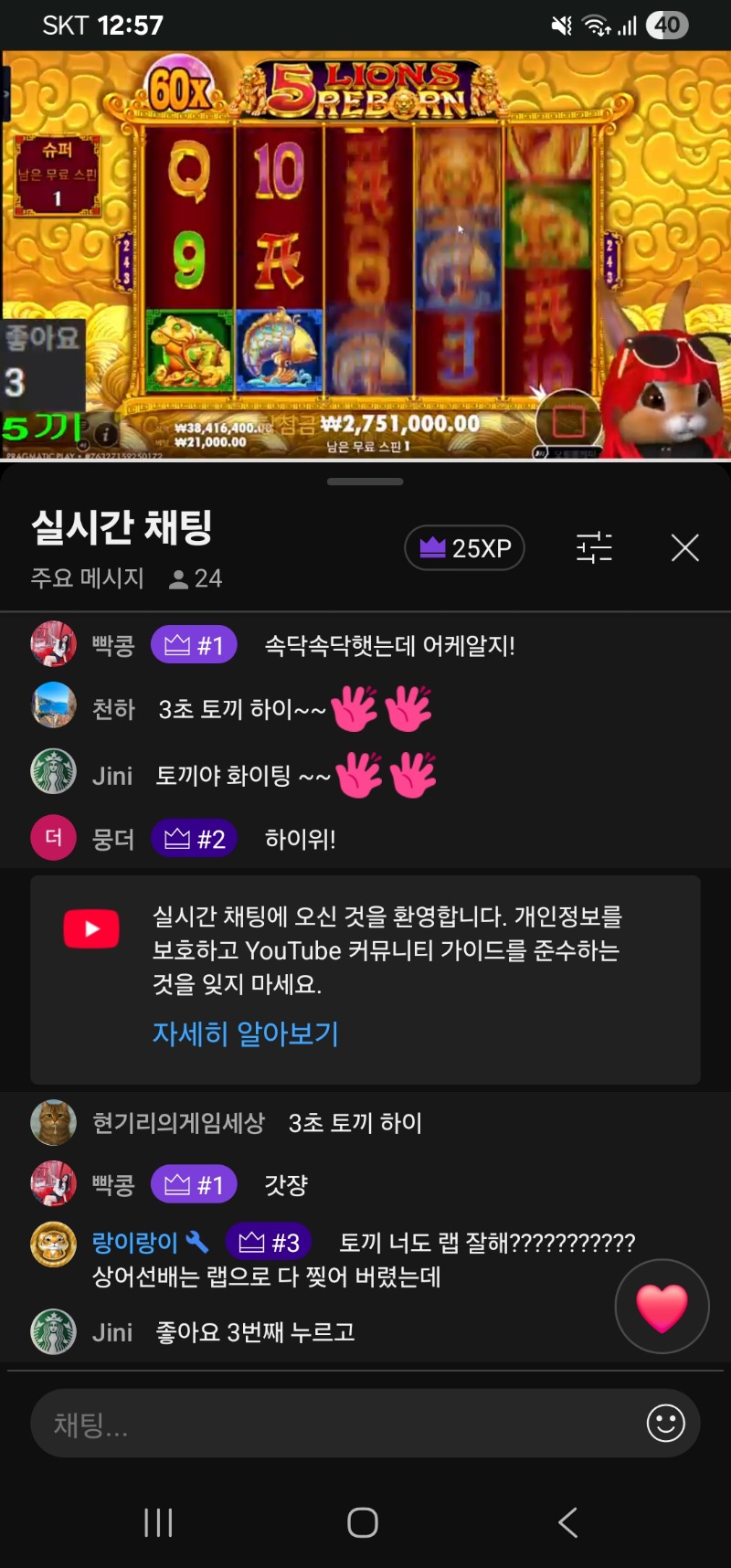 토끼 방송 즐방하러 갑니다 ~~
