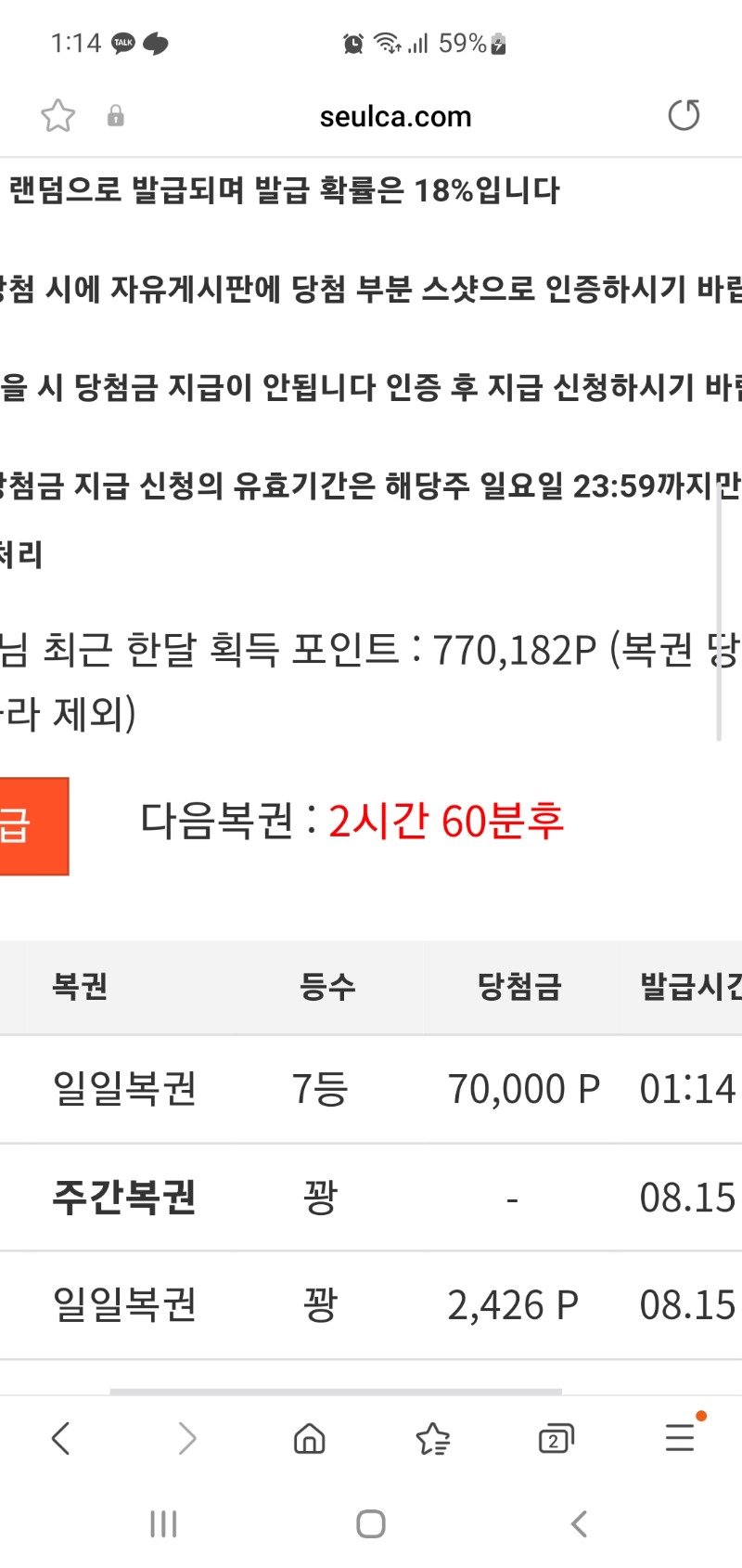 일복 7등 당첨