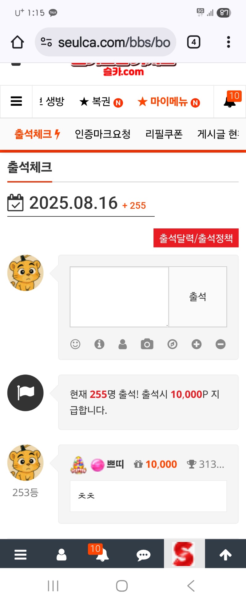 출첵