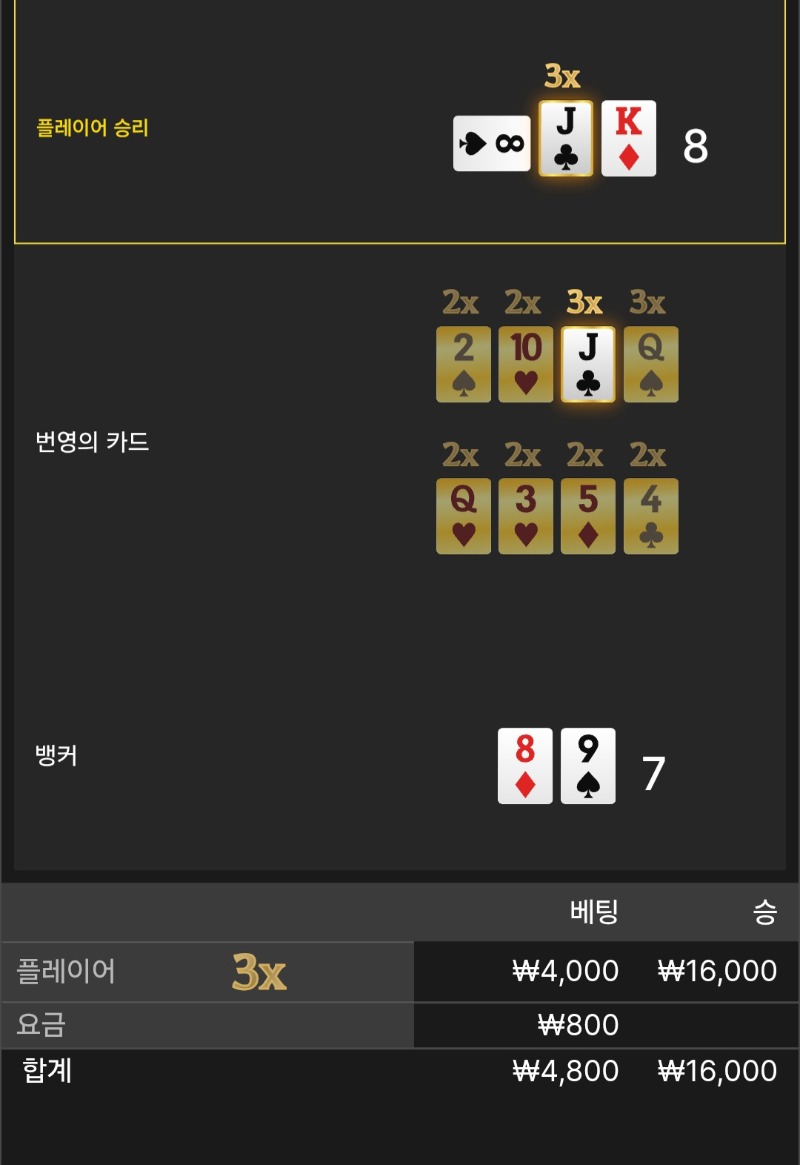 번영~3승