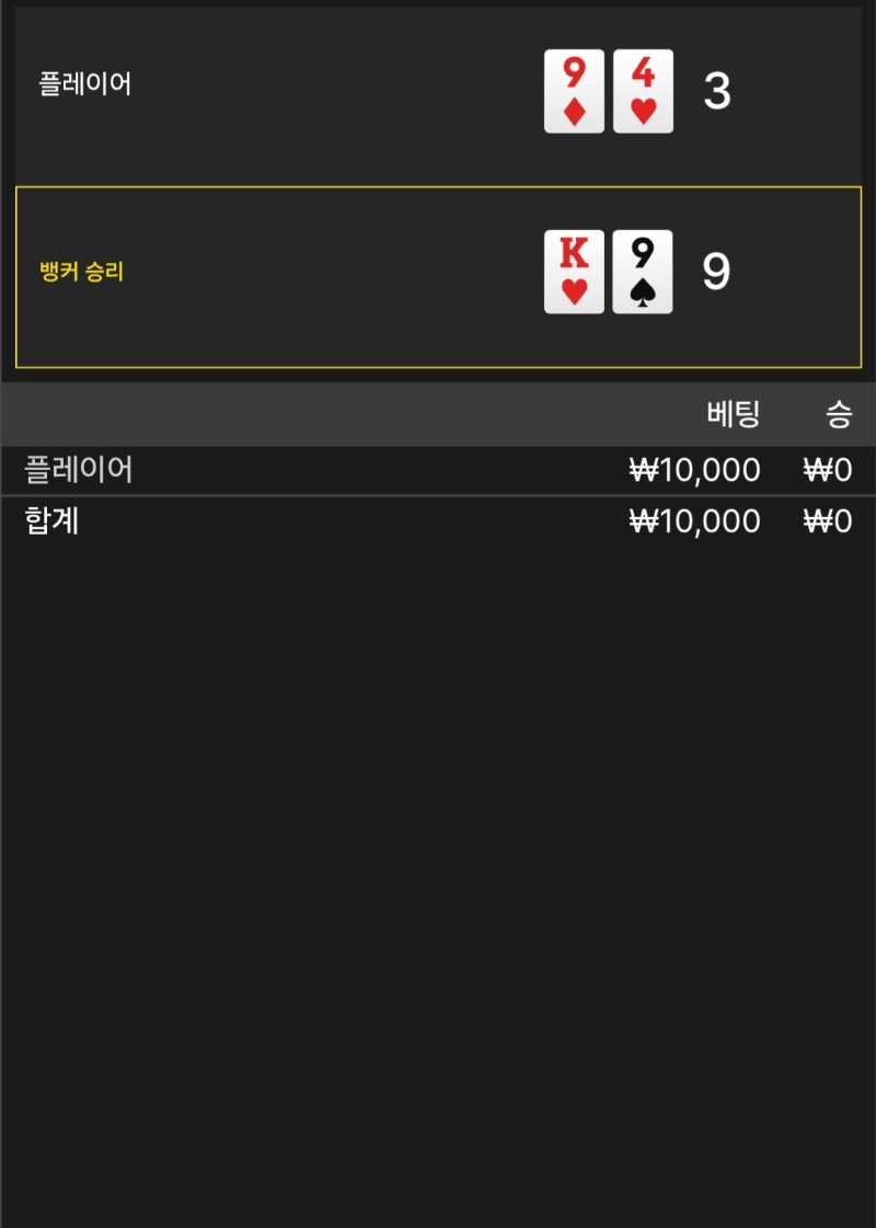 바카라_1패