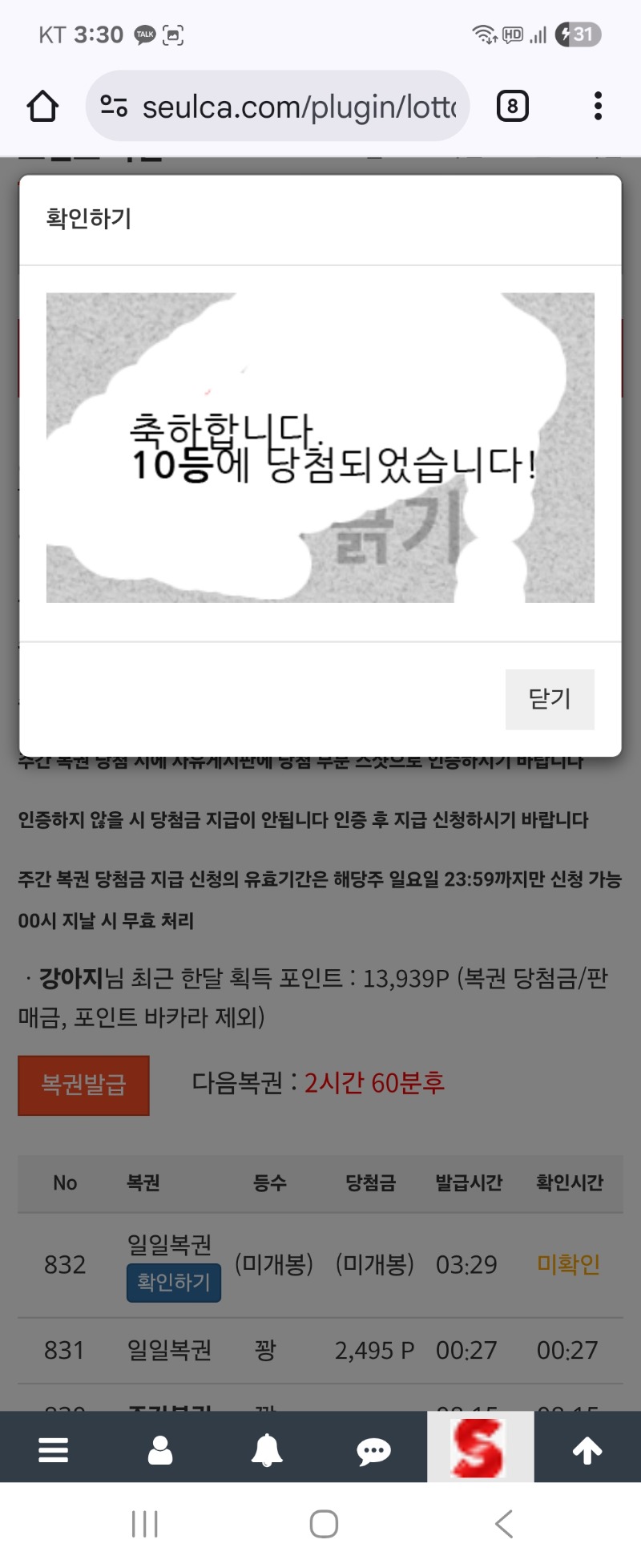 주복은 꽝 일복은 10등 이네요...