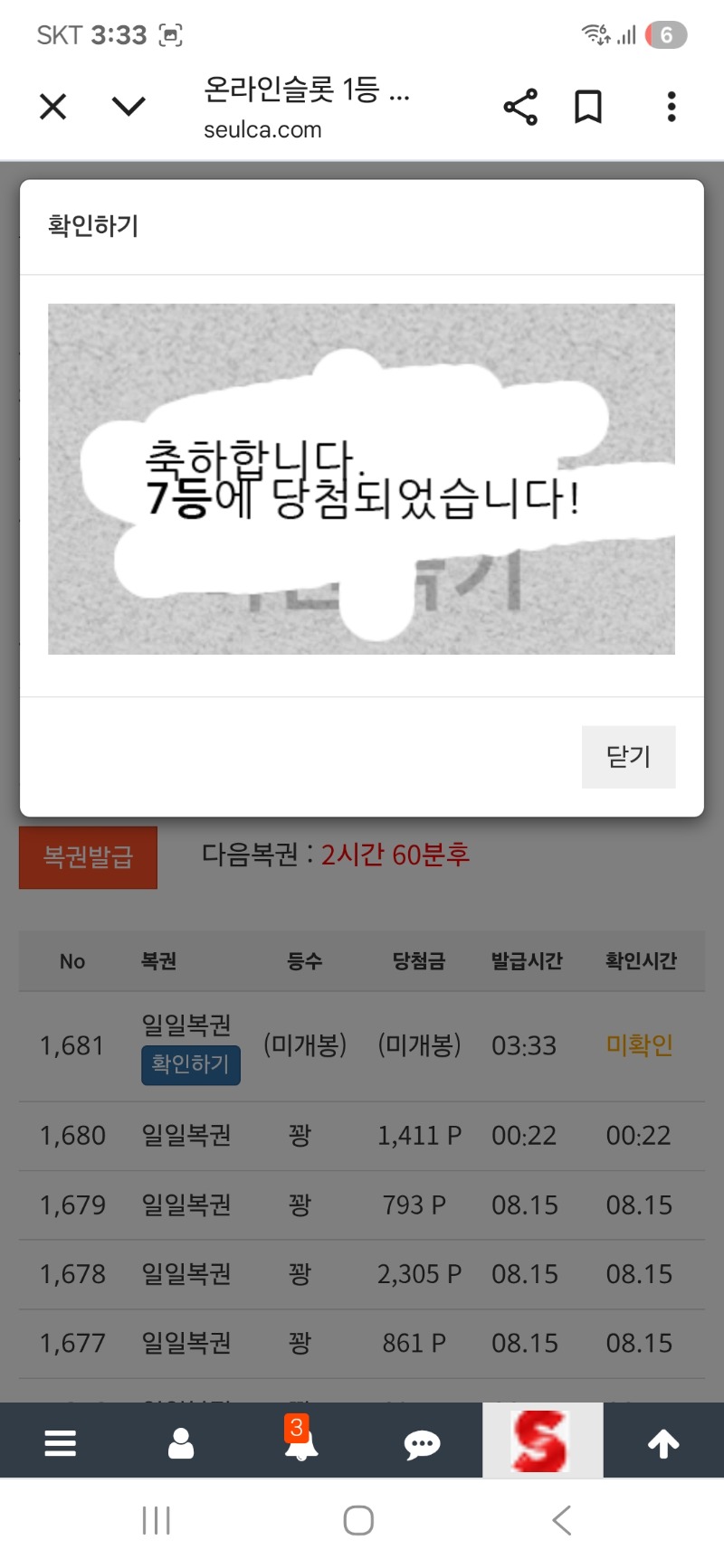일복 7등이네요