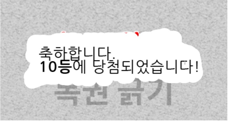 주복 10등이요