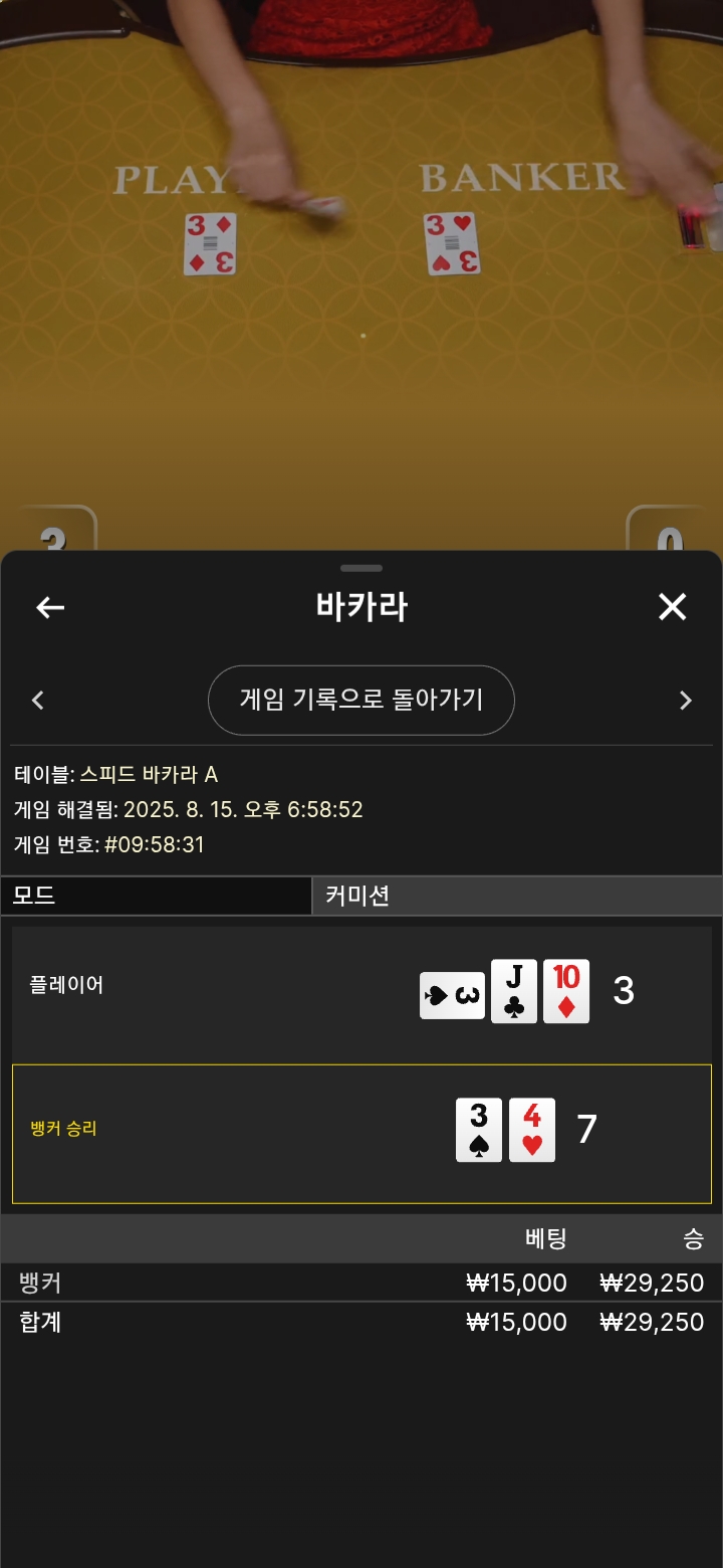 바카라1승