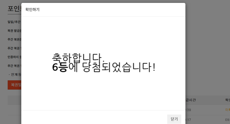 일복 6등 당첨