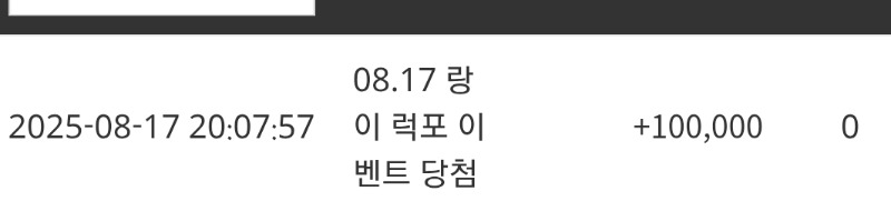 랑님 럭포 이벤 당첨