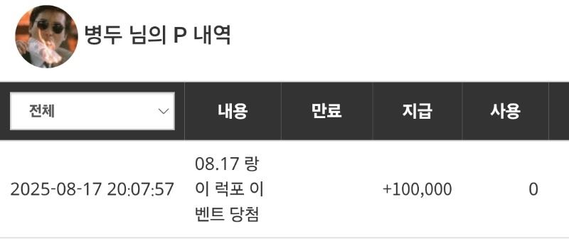 랑이형 럭포 이벤트 당첨~