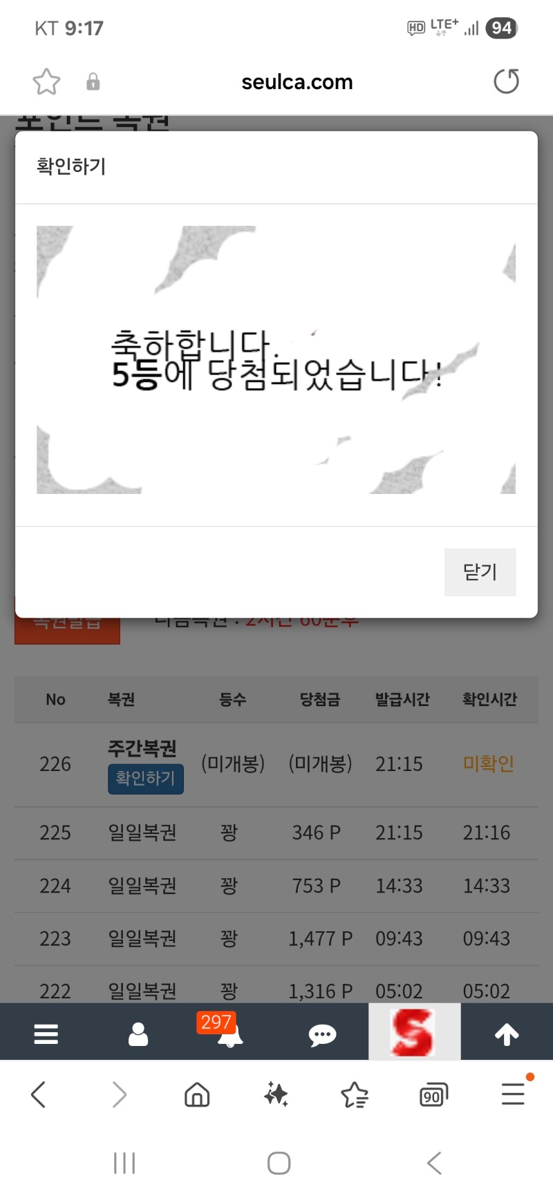 주복5등당첨