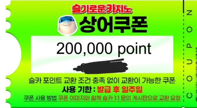 상어 10억기념 슬포 감사합니다