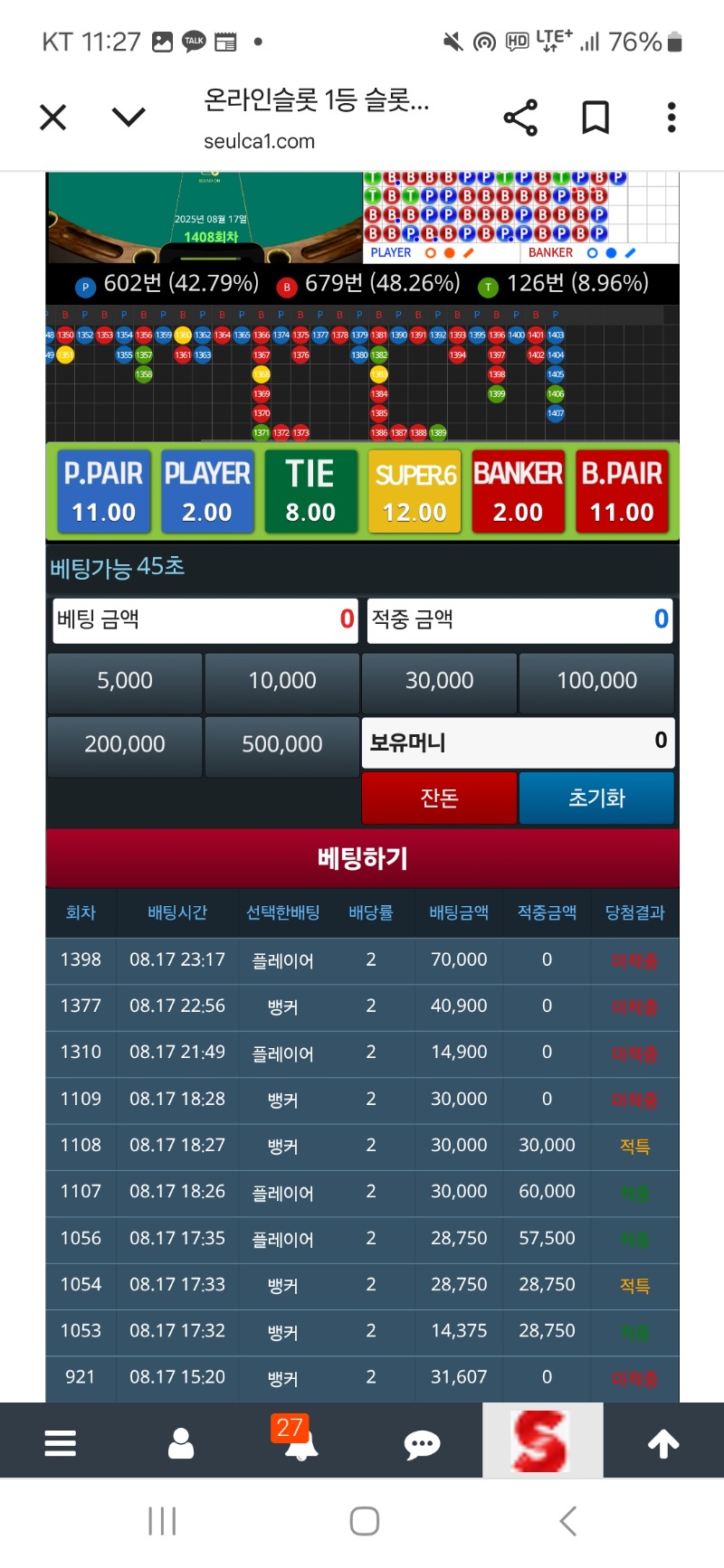 나쁜 슬카라 포교 못하게 하네 ㅠㅠ
