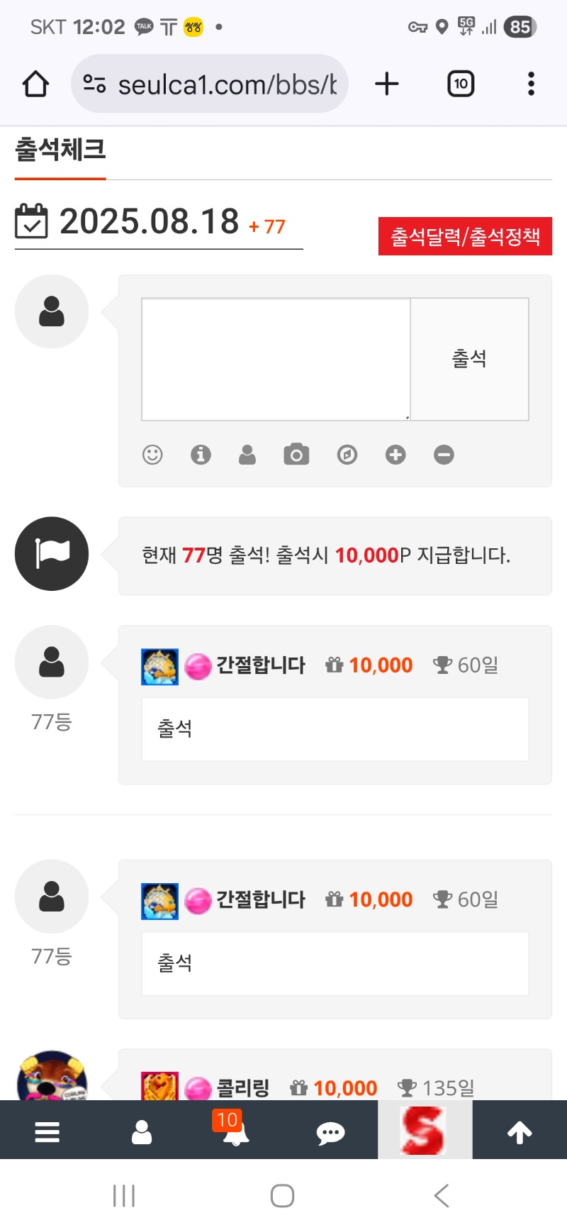 출석 77등 이번주 느낌조타