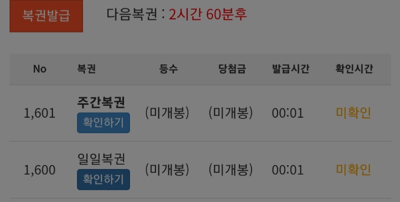 앗! 한주 첫복권 쌍복이로!!