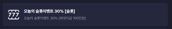 문카지노 오늘의 슬롯이벤트