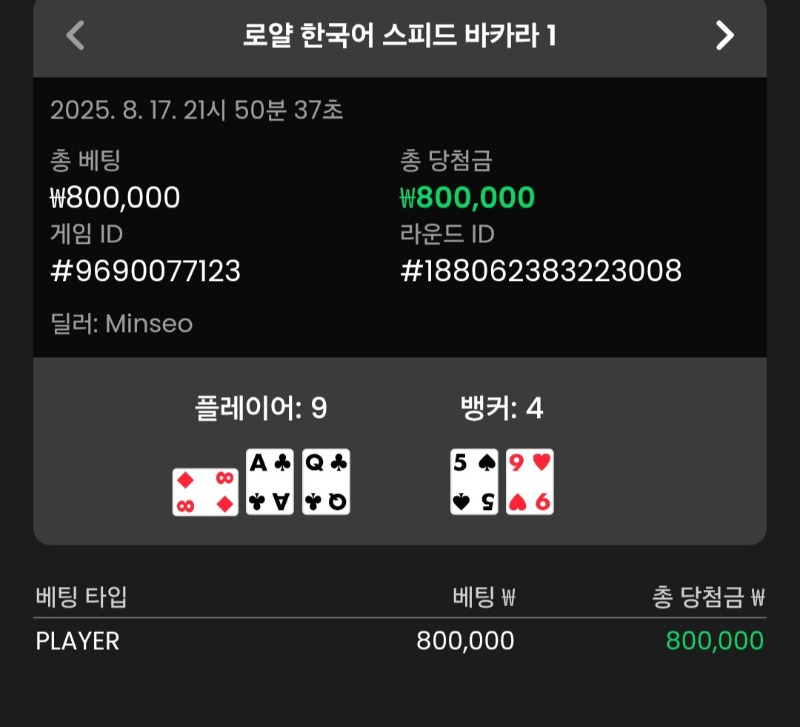 바카라 플레이어 9로 2승
