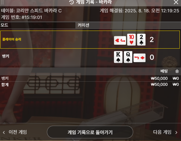 바카라 1패