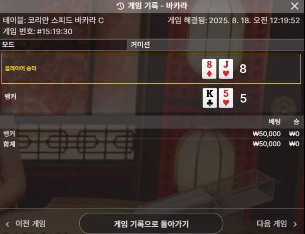 바카라 2패