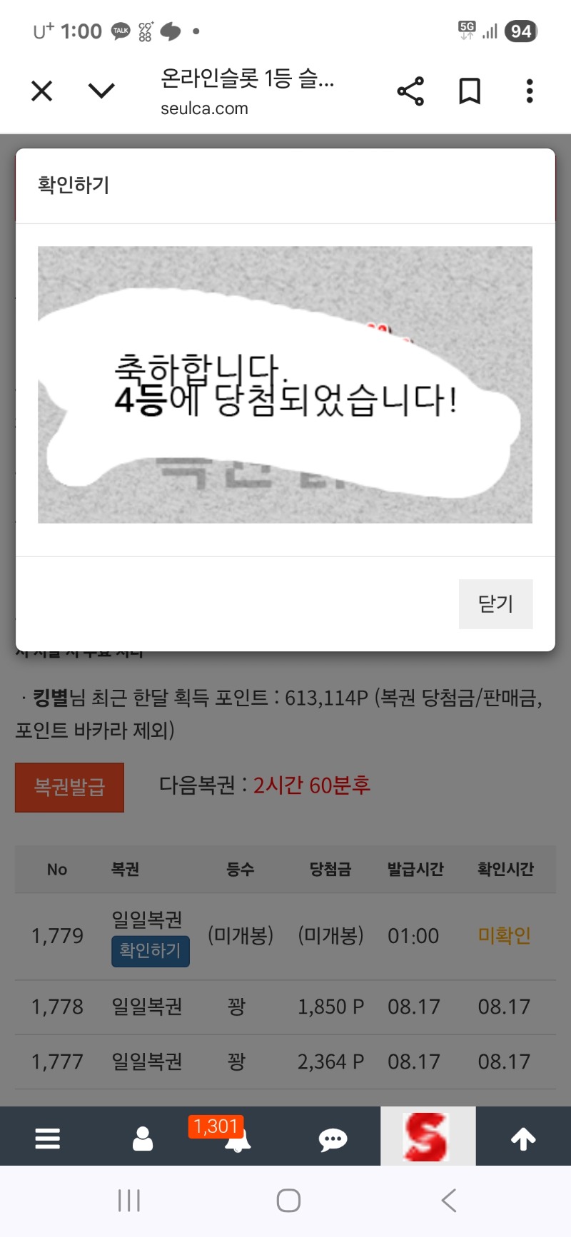 일복 4등 당첨 감사합니다