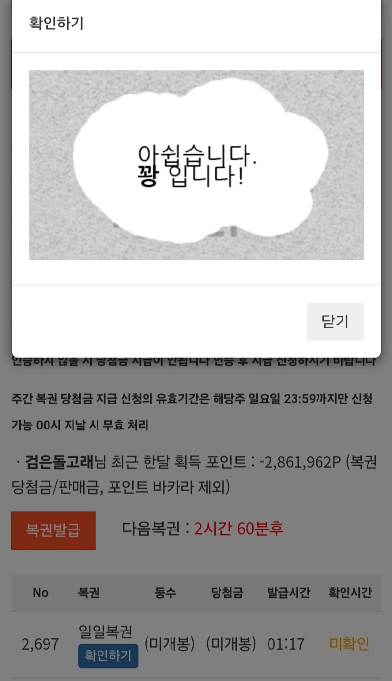 오늘의 첫복권