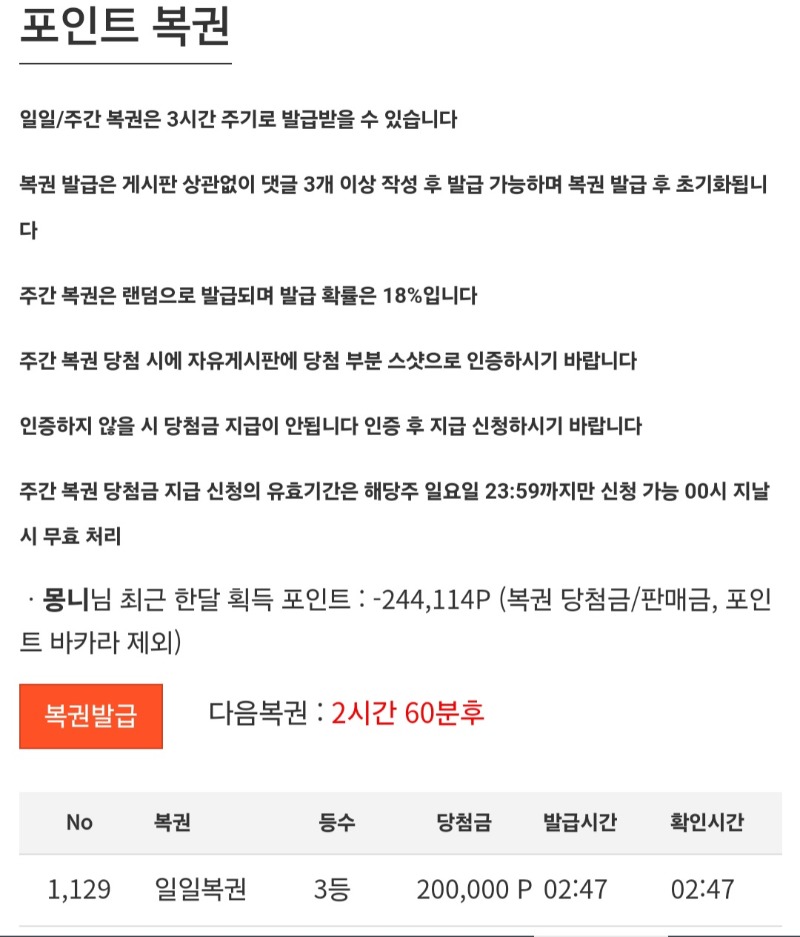 월요일 첫복권 일복3등