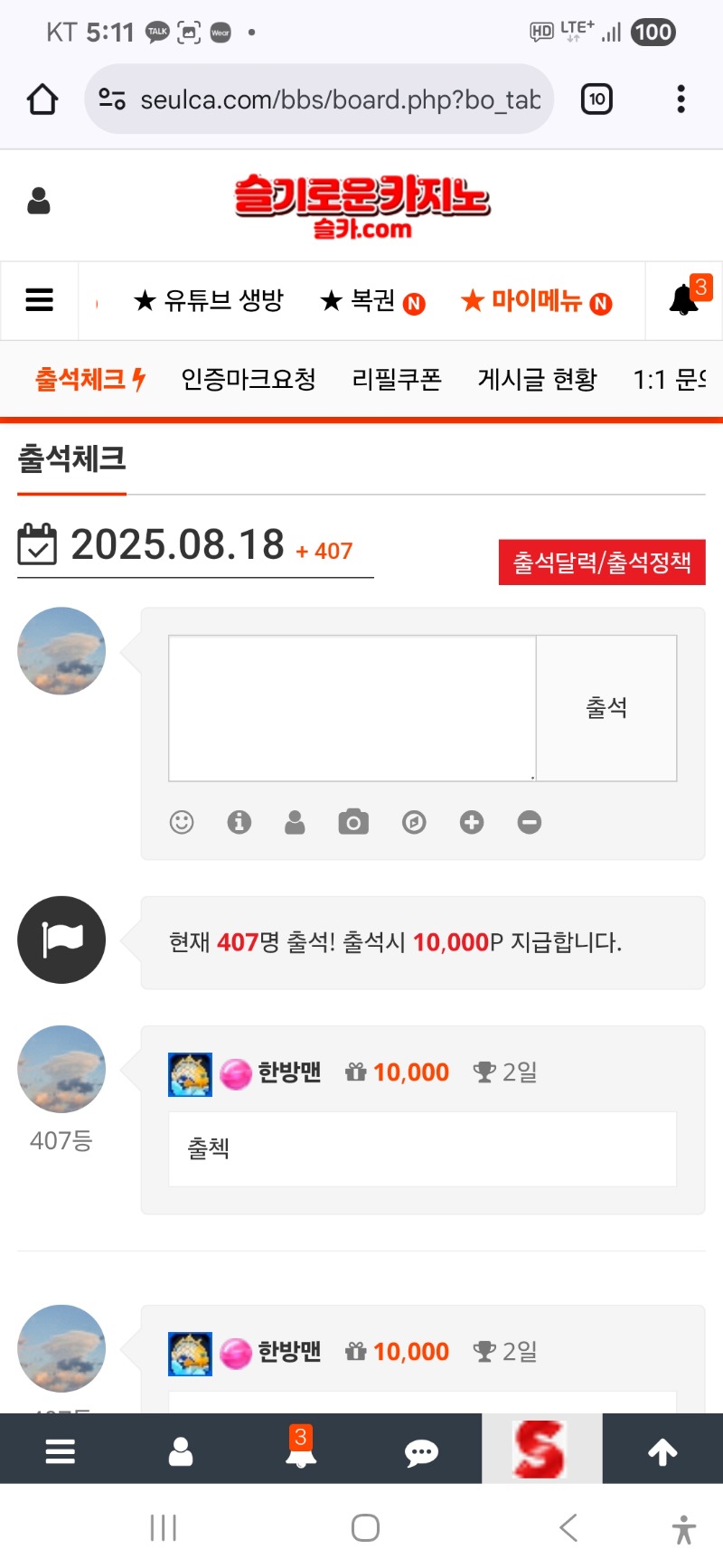 출첵