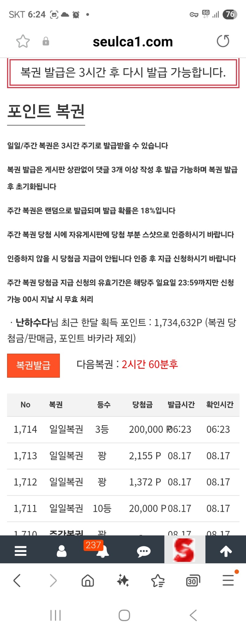 모닝복권3등당촘