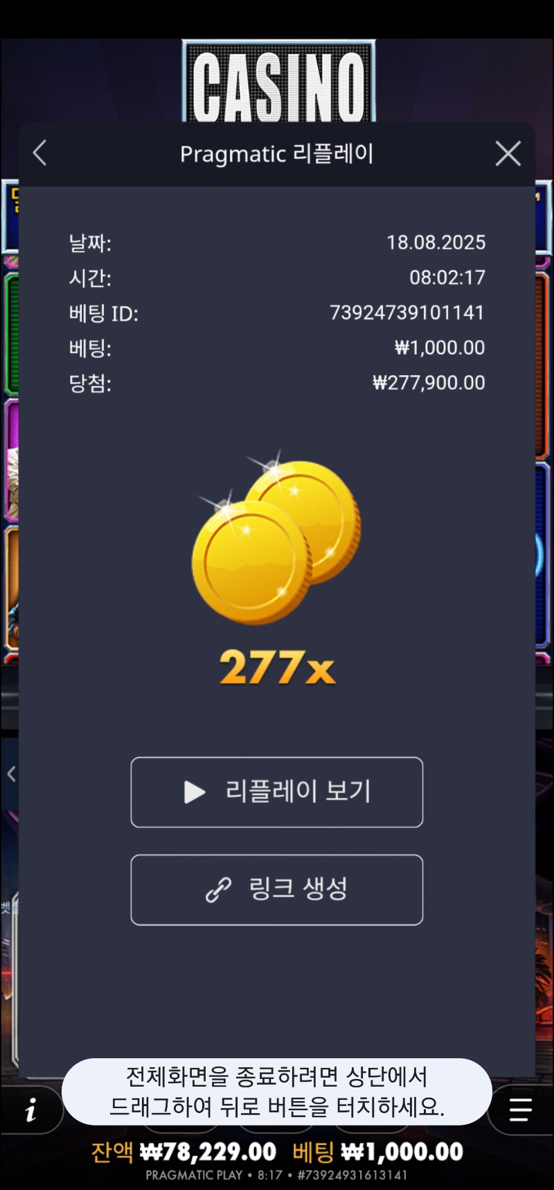 카지노헤이스트 277배
