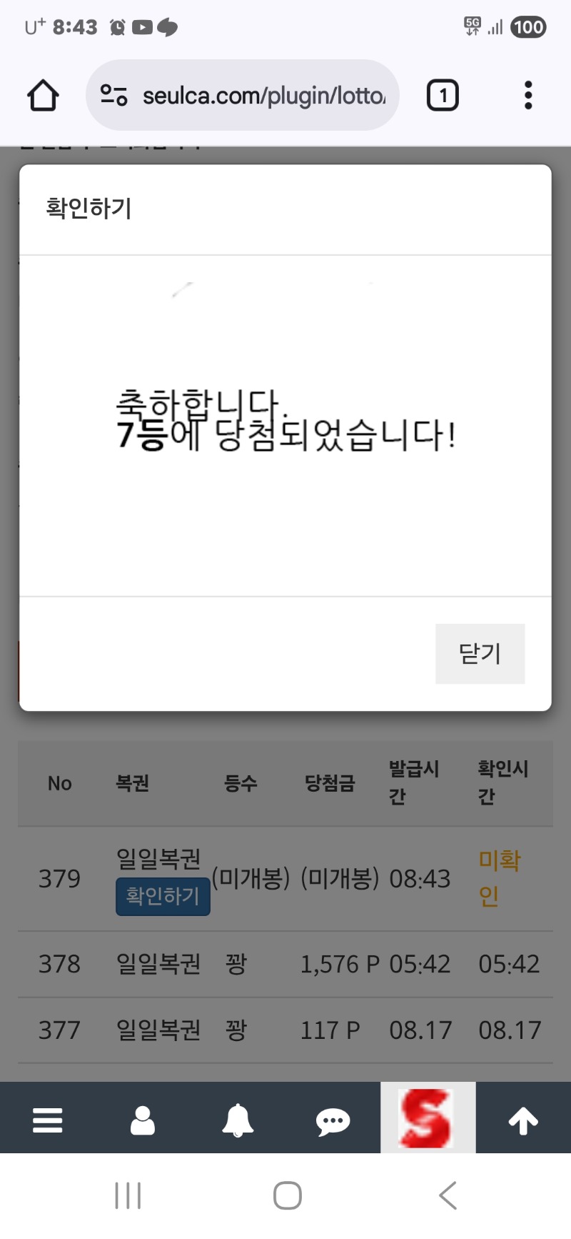 오늘두번째복권.