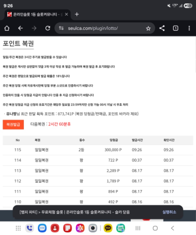 2등복권당첨 오예~