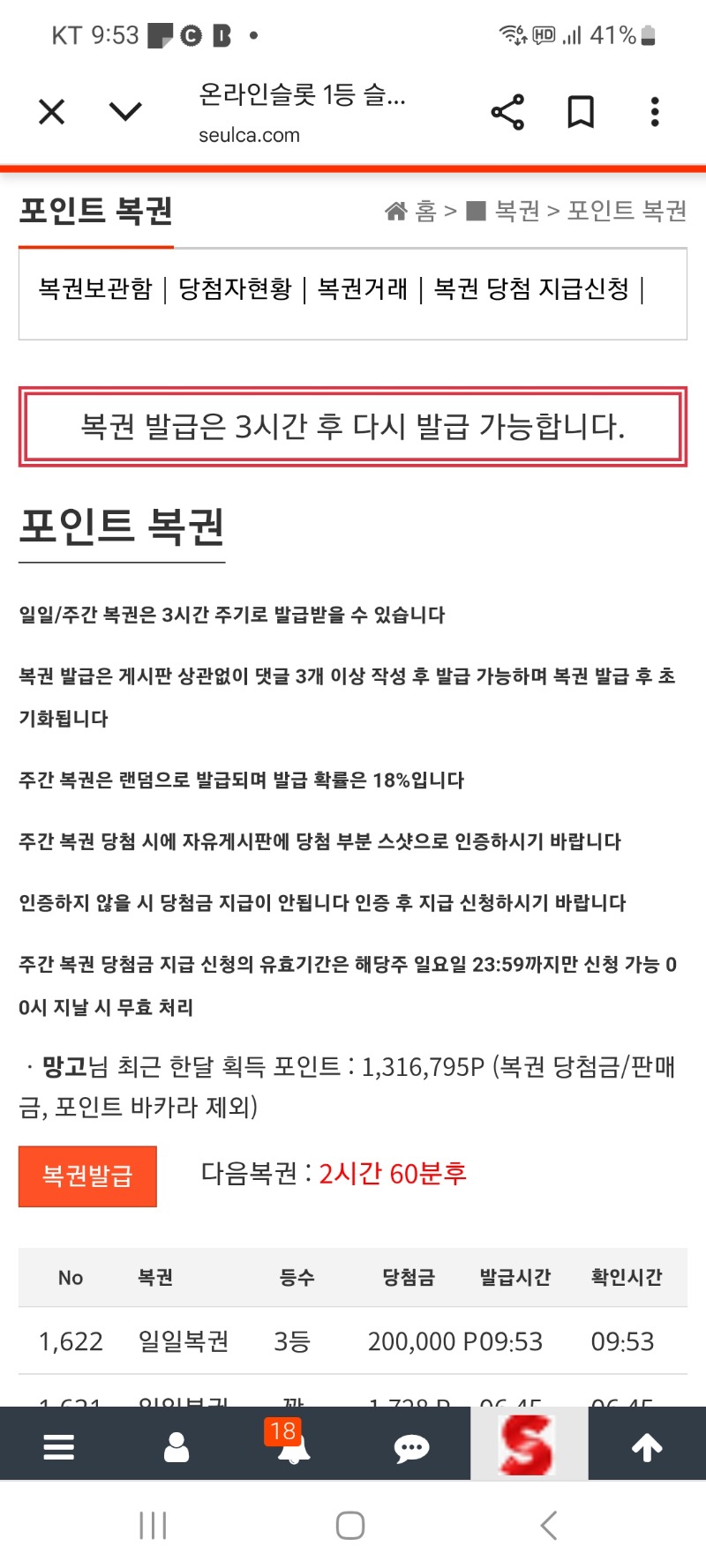 일복3등