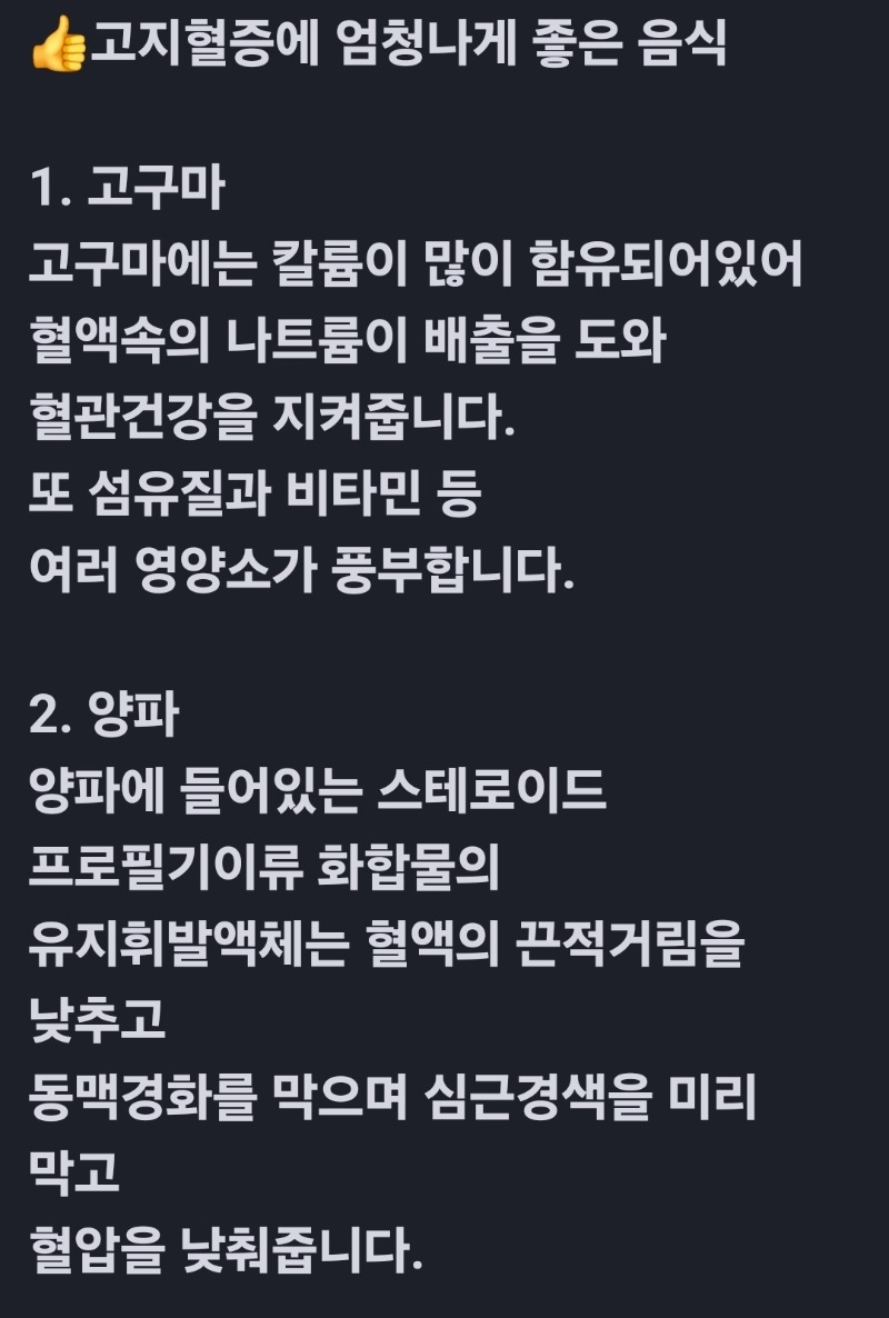 굿몽~고지혈증에  좋은음식!