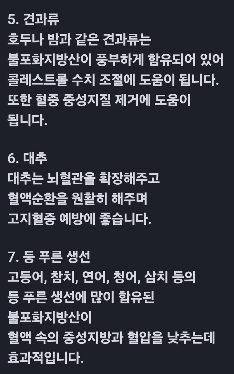 굿몽~고지혈증에  좋은음식!