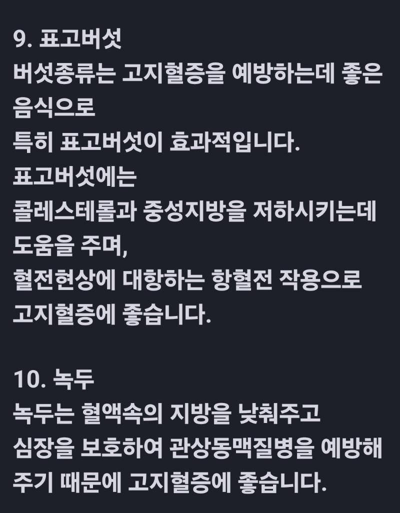 굿몽~고지혈증에  좋은음식!