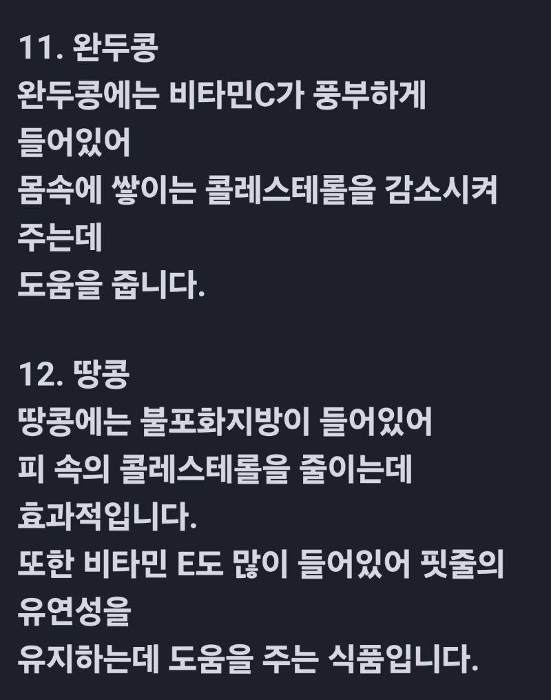 굿몽~고지혈증에  좋은음식!
