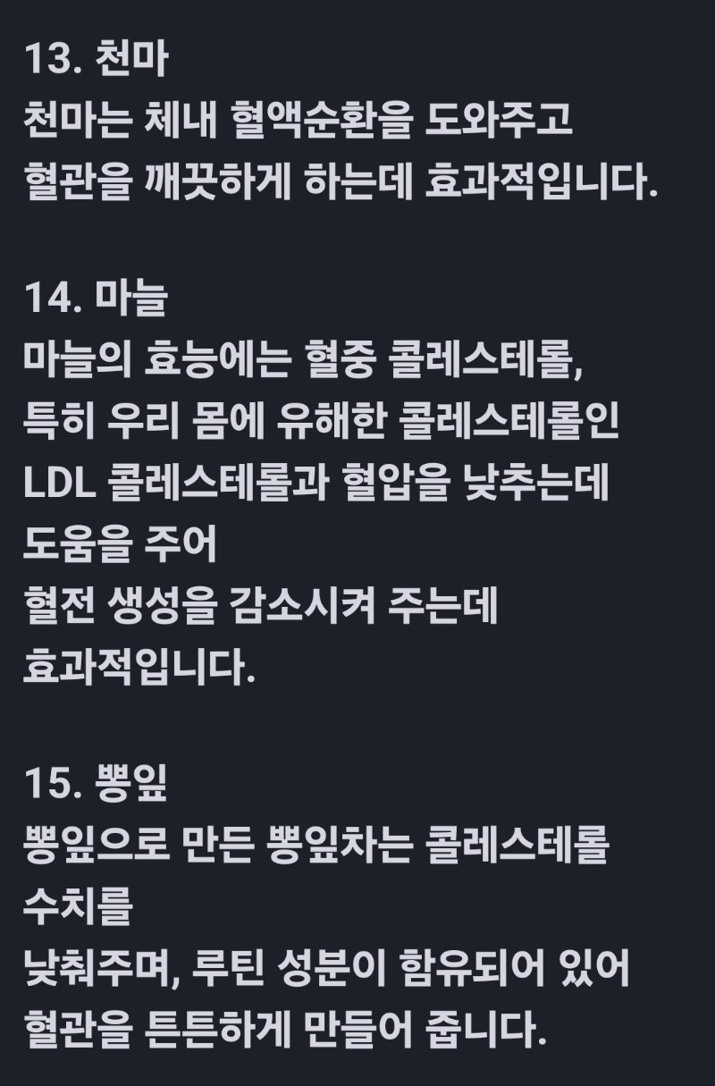 굿몽~고지혈증에  좋은음식!