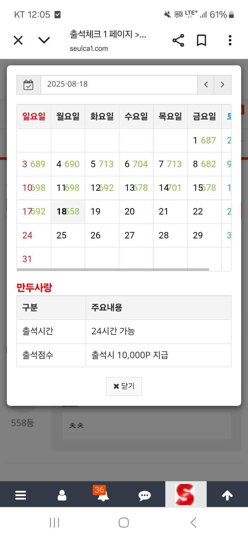 출석 만근 갓쨔