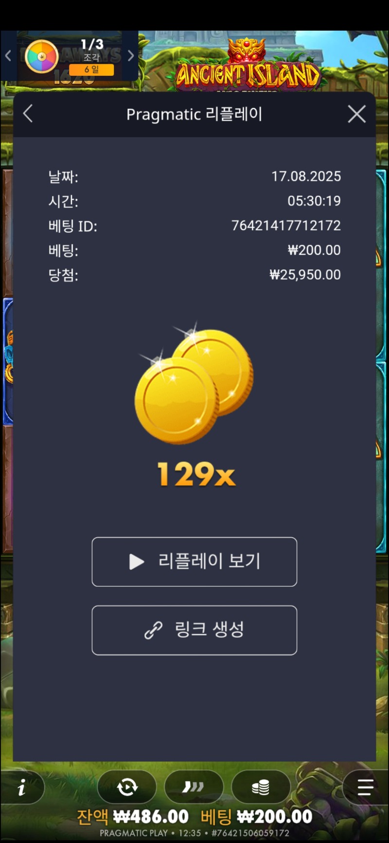 아일랜드 메가웨이 129배