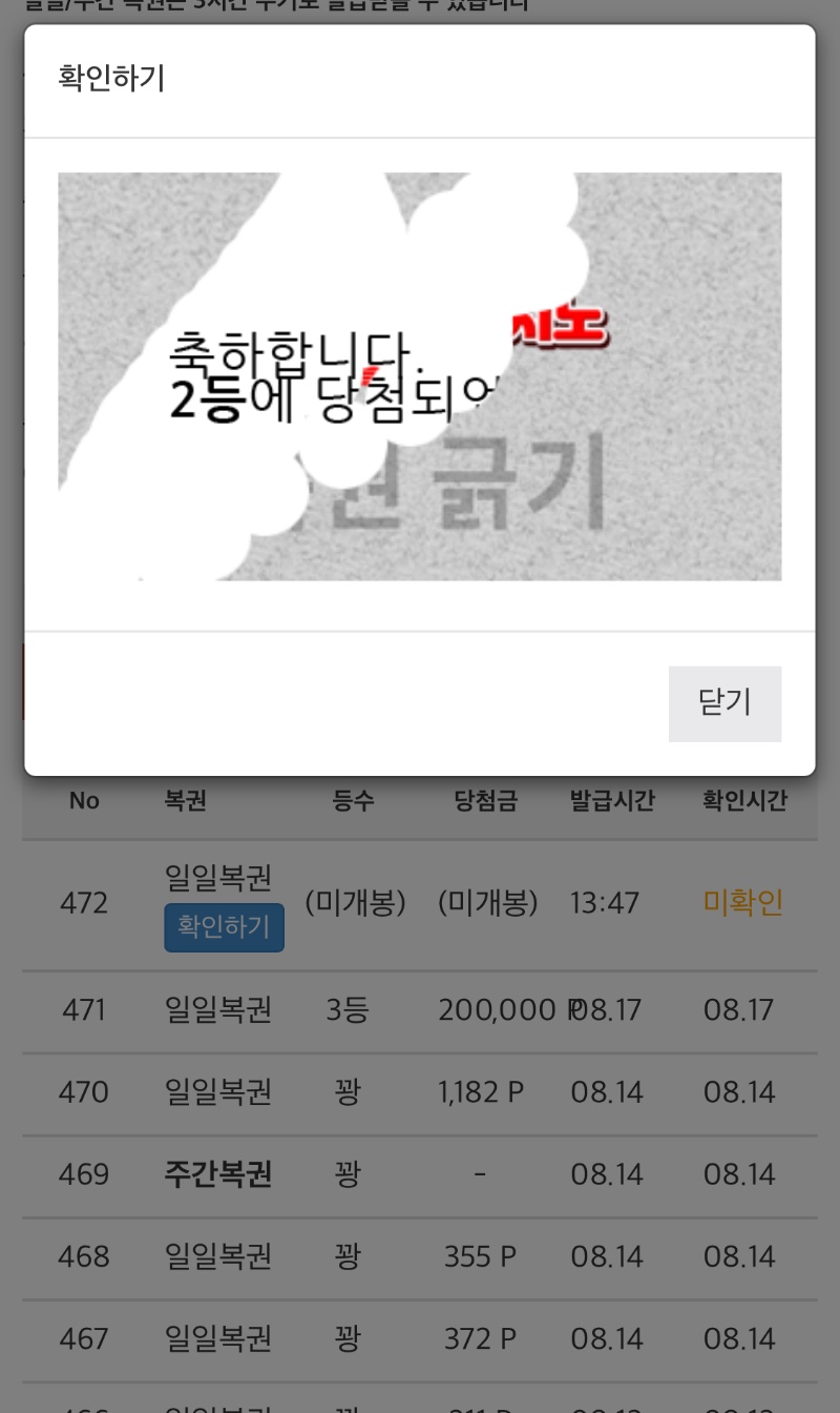 일복2등당첨