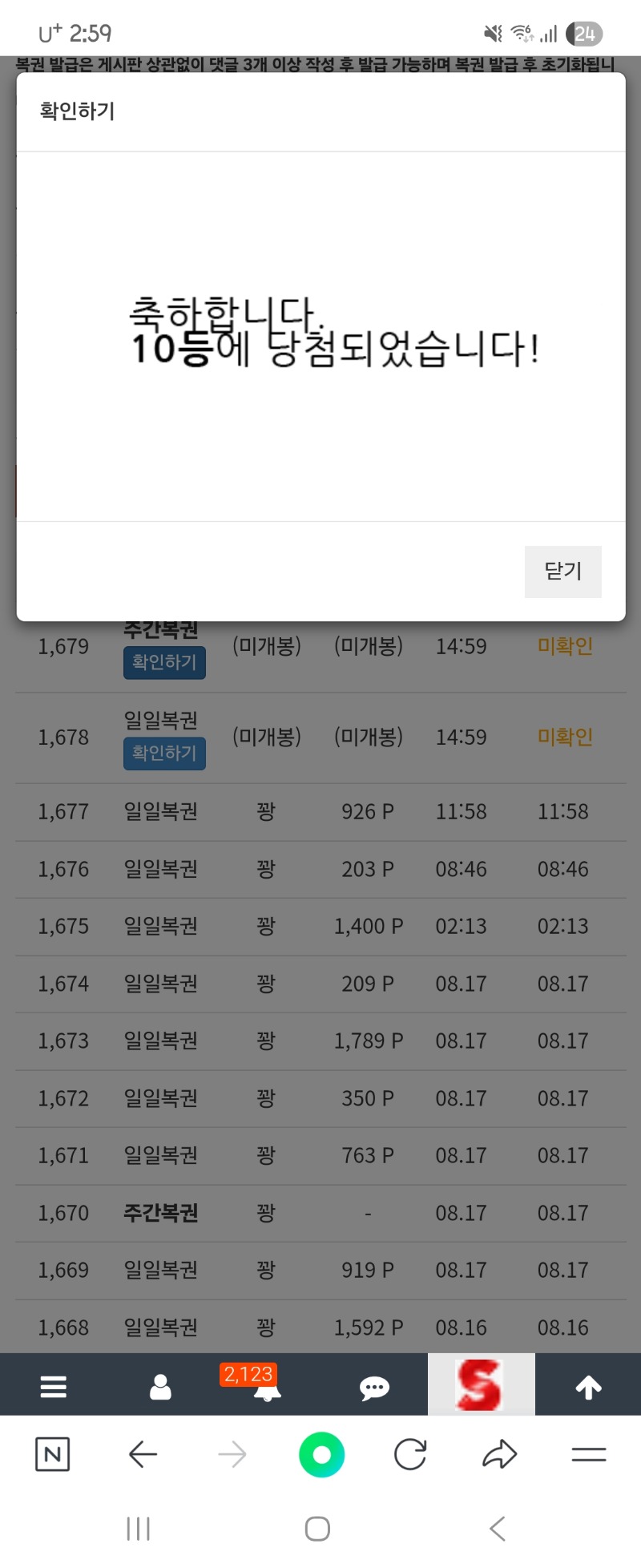 주복10등 ㅠㅠ