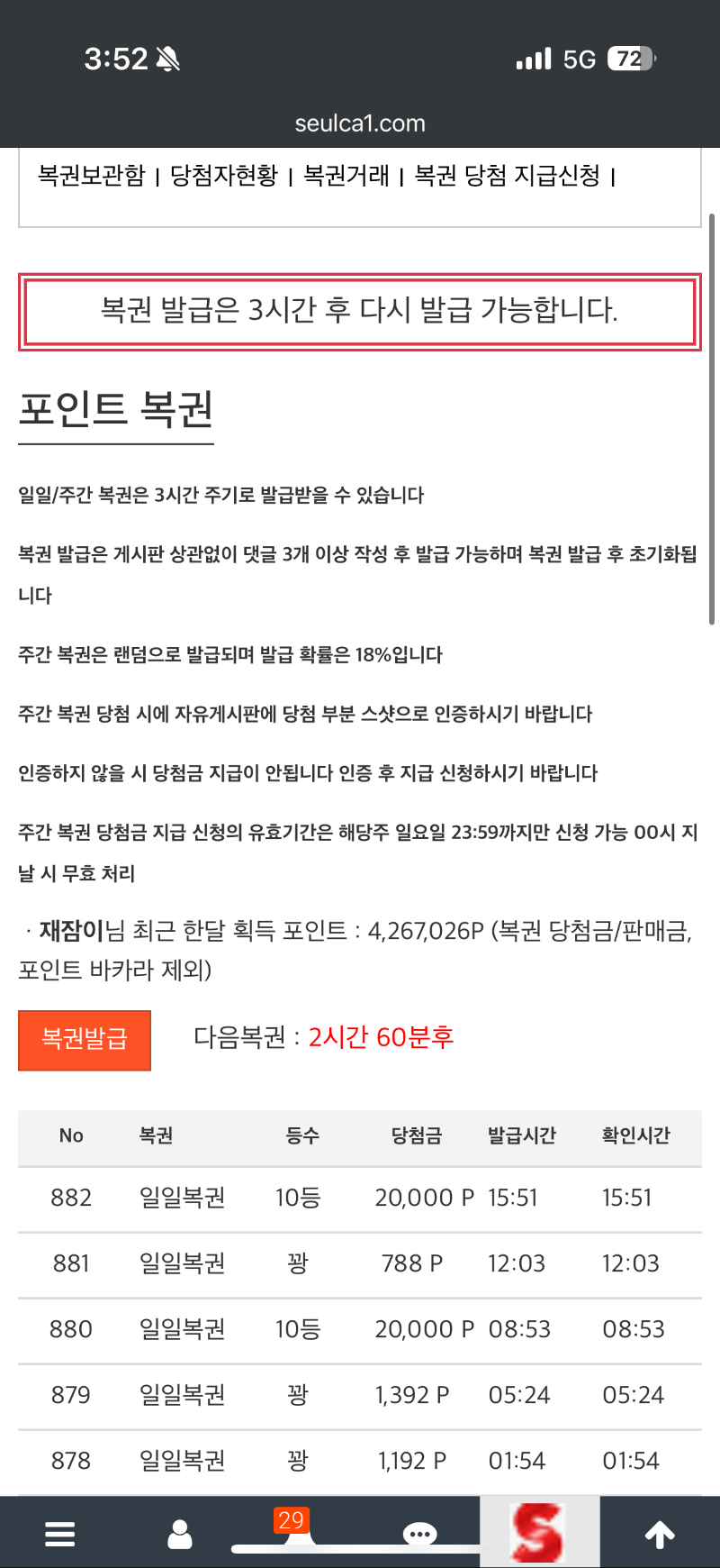 일복 10등