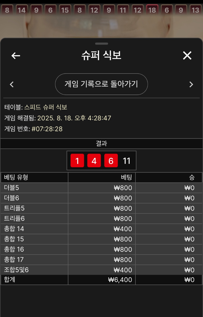 식보패2
