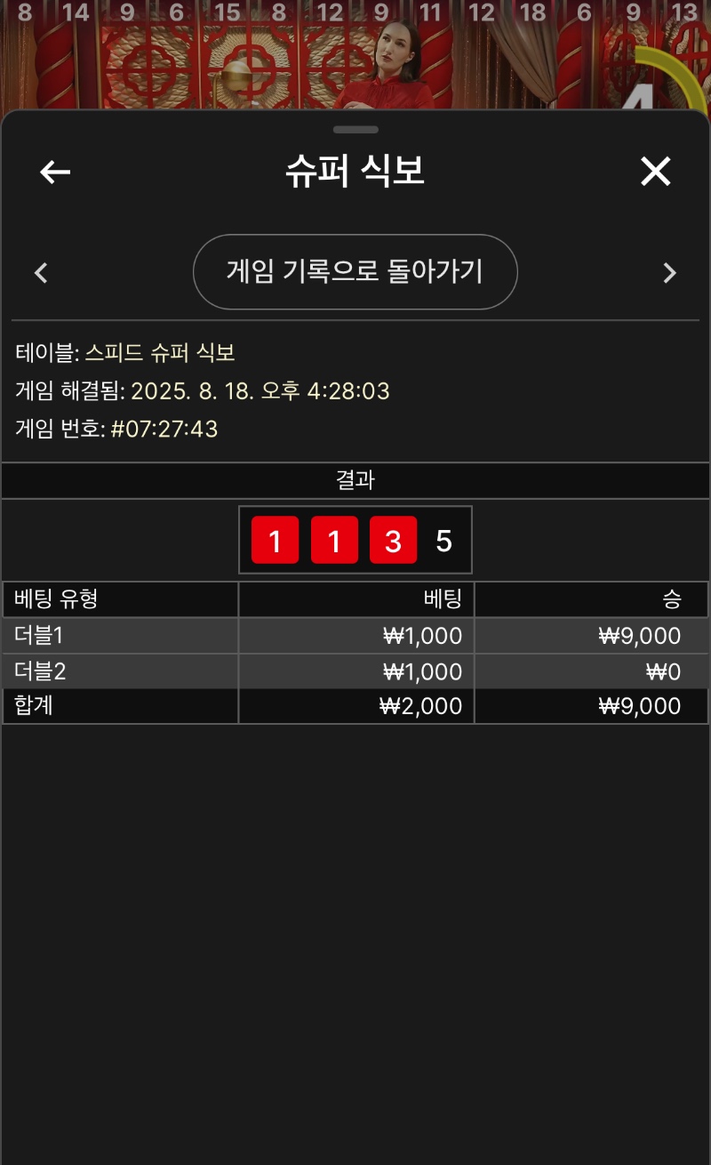 식보소액승