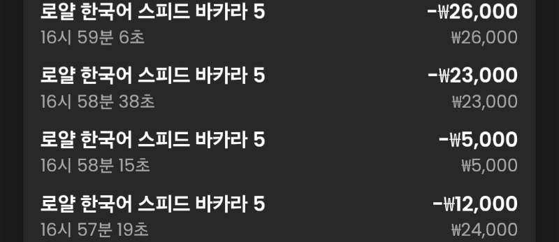 바카라 소액4연패